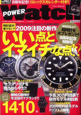 POWER Watch（パワーウォッチ） No.49 (発売日2009年11月28日) 表紙