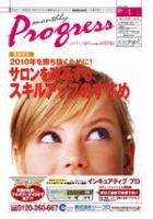 エステティック通信（ESTHETICS WIRED JAPAN）  1月号 表紙
