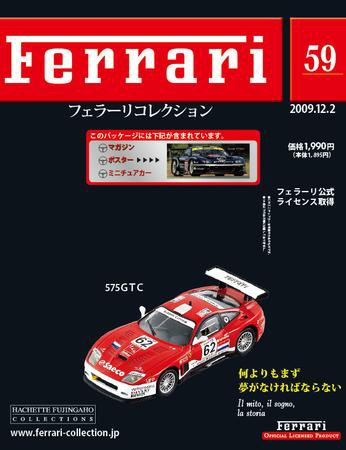 Ferrari（フェラーリコレクション） 第59号 (発売日2009年11月18日) 表紙