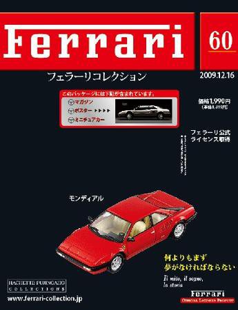 Ferrari（フェラーリコレクション） 第60号 (発売日2009年12月02日) 表紙