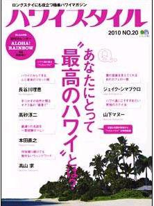 ハワイスタイル Vol.20 (発売日2009年12月25日) 表紙