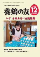 養鶏の友 12月号 表紙