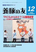 養豚の友 12月号 (発売日2009年12月01日) 表紙