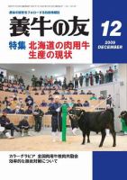養牛の友 12月号 表紙