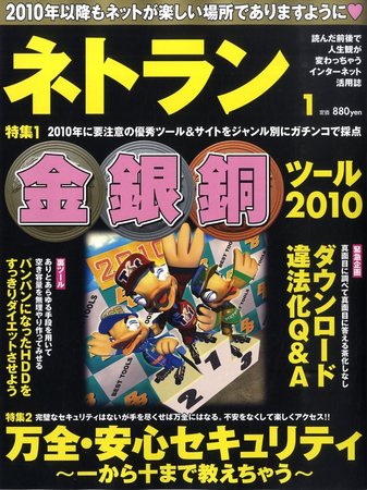 ネトラン 1月号 (発売日2009年12月08日) | 雑誌/電子書籍/定期購読の