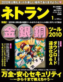 ネトラン 1月号 (発売日2009年12月08日) 表紙