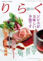 りらく 2009年12月号 表紙