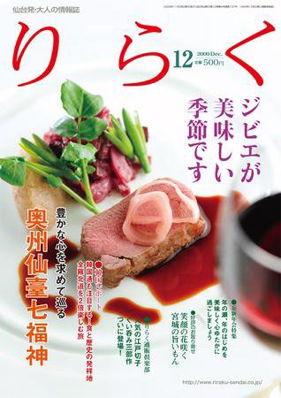 りらく 2009年12月号 (発売日2009年11月28日) 表紙