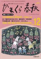 かまくら春秋 2009年12月01日発売号 表紙