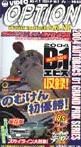 VHS版VIDEO OPTION（ビデオオプション） vol.126 (発売日2004年08月26日) 表紙