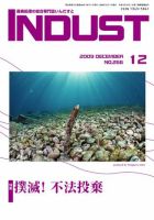 INDUST(いんだすと) 266号 (発売日2009年12月05日) 表紙