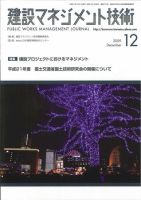 建設マネジメント技術 12月号 表紙