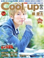 Cool-up Idol（クールアップ・アイドル） 2010年1月号 (発売日2009年11月27日) 表紙