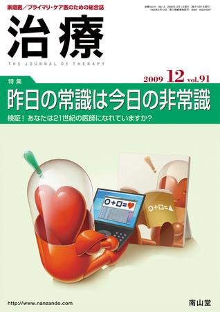 治療 12月号 (発売日2009年12月01日) 表紙