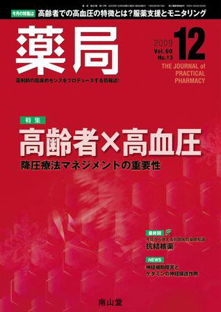 薬局 12月号 (発売日2009年12月05日) 表紙