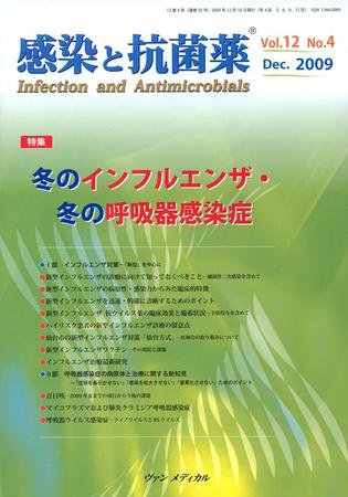 感染と抗菌薬 Vol.12 No.4 (発売日2009年12月10日) 表紙