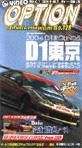 VHS版VIDEO OPTION（ビデオオプション） 2004年10月26日発売号 表紙