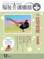 福祉介護テクノプラス 12月号 (発売日2009年12月01日) 表紙