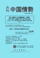 月刊中国情勢 No.108 表紙