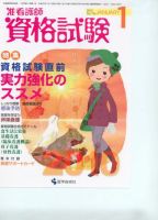 准看護師資格試験 1月号 表紙