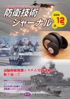 防衛技術ジャーナル 12月号 (発売日2009年12月01日) 表紙
