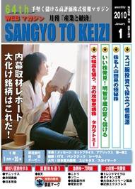 産業と経済 WEBマガジン 1月号 (発売日2009年12月10日) 表紙