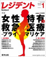 レジデント（Resident） 2010年1月号 表紙