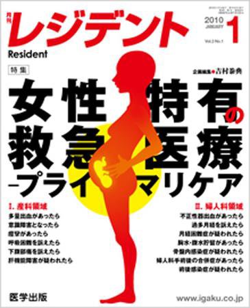 レジデント（Resident） 2010年1月号 (発売日2009年12月10日) 表紙