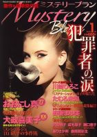 Mystery Blanc（ミステリーブラン） 2009年12月03日発売号 表紙
