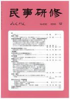 民事研修 12月号 (発売日2009年12月31日) 表紙