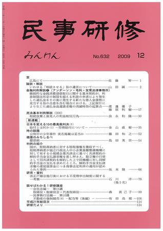 民事研修 12月号 (発売日2009年12月31日) 表紙