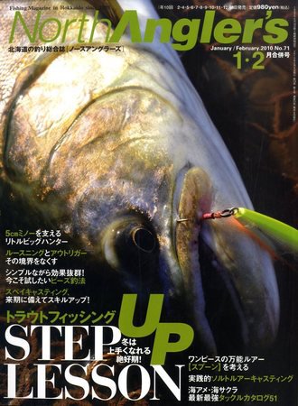 North Angler’s（ノースアングラーズ） No.71 (発売日2009年12月08日) 表紙
