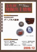 文化財発掘出土情報 12月号 表紙