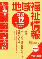 地域福祉情報 12月号 表紙