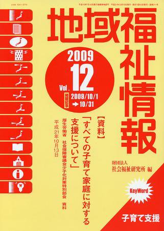 地域福祉情報 12月号 (発売日2009年12月10日) 表紙