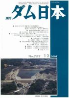 ダム日本 No.782 表紙
