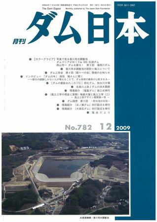 ダム日本 No.782 (発売日2009年12月10日) 表紙