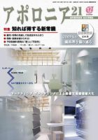 アポロニア21 12月号 表紙