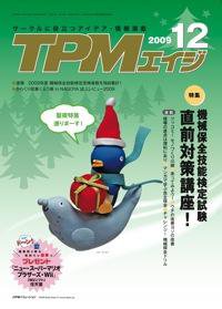 TPMエイジ 2009年12月号 (発売日2009年12月05日) 表紙