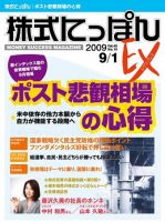 株式にっぽんEX 無料版 9月1日号 表紙