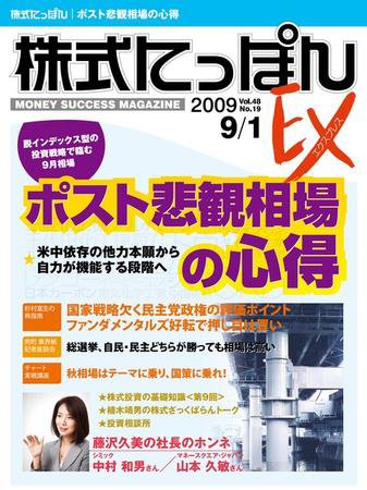 株式にっぽんEX 無料版 9月1日 (発売日2009年08月18日) 表紙