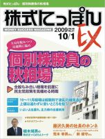 株式にっぽんEX 無料版 10月1日号 表紙