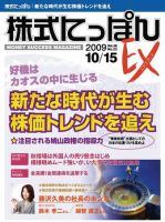 株式にっぽんEX 無料版 10月15日号 表紙