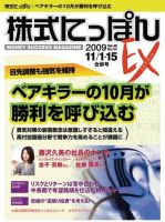 株式にっぽんEX 無料版 11月1・15日号 表紙