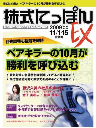 株式にっぽんEX 無料版 11月1・15日号 (発売日2009年10月20日) 表紙
