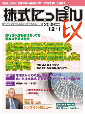 株式にっぽんEX 無料版 12月1日号 (発売日2009年11月17日) 表紙