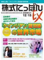 株式にっぽんEX 無料版 12月15日号 表紙