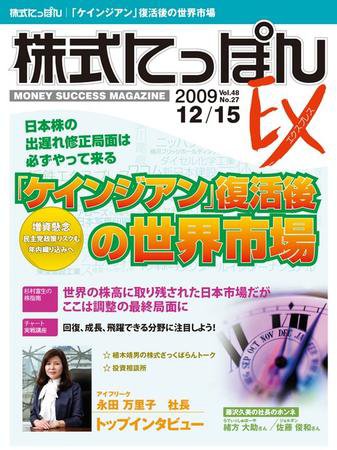 株式にっぽんEX 無料版 12月15日号 (発売日2009年12月01日) 表紙