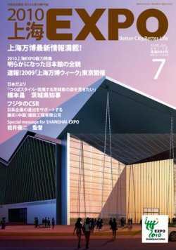 2010上海EXPO 2009年7月号 (発売日2009年06月09日) | 雑誌/定期
