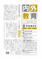 内外教育 5/19号 表紙
